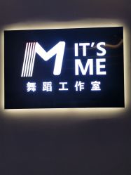 -ITSME舞蹈工作室