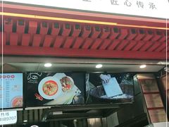 门面-钟方模白家肥肠粉(春熙店)