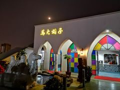 -马大胡子清真西北菜