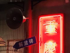 -炉小二铜锅牛蛙•川湘菜(三里屯店)