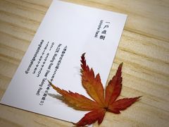-町家Machiya(泰府·名邸店)