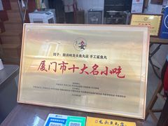 -龙头鱼丸店 只此一家只卖手工鲨鱼丸