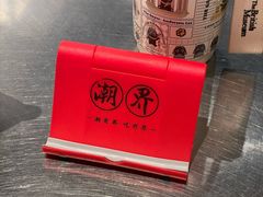 -潮界(虹桥新天地店)