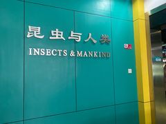 -上海昆虫博物馆