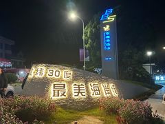 -东海半边山旅游度假区