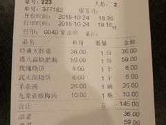 账单-三义和酒楼(广渠门店)