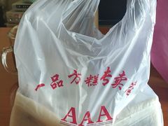 -一品方糕专卖店