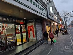 -上海哈尔滨食品厂(浦商百货昌里店)