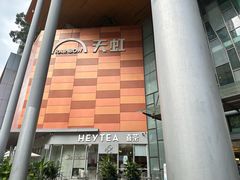 -天虹购物中心(深圳龙华店)