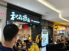 -和府捞面(天河领展广场店)