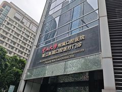 -中山大学附属口腔医院(珠江新城门诊)