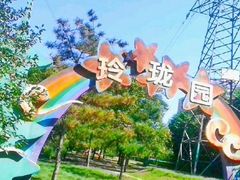 -玲珑塔公园