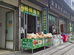 -老字号·三十一号面皮(商埠路步行街店)