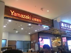 门面-山崎面包(苏州中心店)