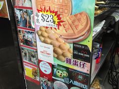 -利强记北角鸡蛋仔(弥敦道店 )