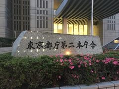 -东京都厅舍