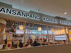 -安又胖韩国烤肉(长宁龙之梦店)