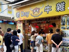 -老day牛杂(官也街总店)