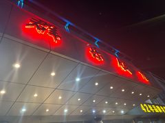 -群乐饭店(滨安路店)