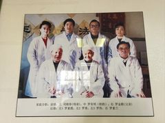 -北京有明中医诊所