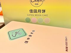 -Caten佳田(港惠店)