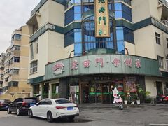 -老西门·常州菜·20年老品牌(新区店)