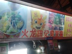-大学城夜市