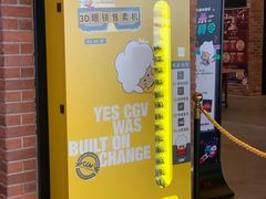 -CGV星星影城(颐堤港ScreenX店)