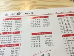 菜单-香坝坝鲜鱼火锅(春熙路店)
