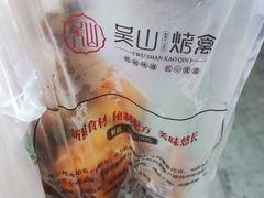 -吴山烤禽 (吴山路店)