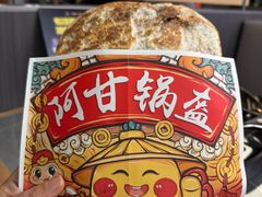 -阿甘锅盔(合生汇购物中心店)