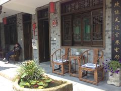 -亦缘居私家别院