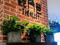 -鹿角巷The Alley(龙湖天街店)