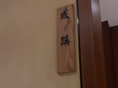 -味见·荣家(亚泰大街店)