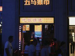 -五马集·海鲜·温州大牌档(黑金冠五马街十字路口店)