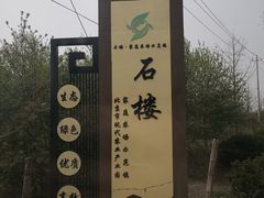 -草根堂农场