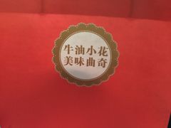 -iFood甜嫩嫩(江东北路店)