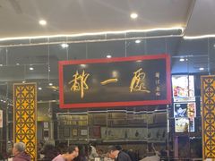 -都一处烧麦馆(前门店)
