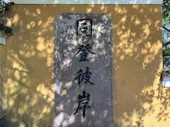 -普陀山风景区-佛顶山