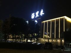 -汤里来温泉