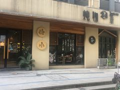 -炖物24章·顺时轻养茶(杭州大厦店)