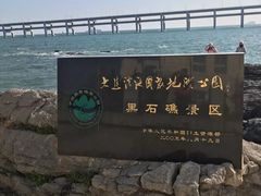 -黑石礁公园