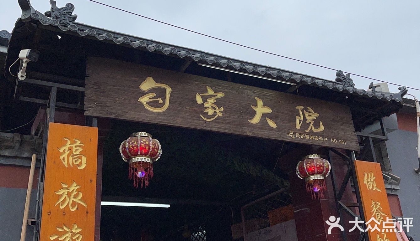 勾家大院