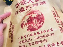 -沂蒙人家煎饼铺(怒江路店)