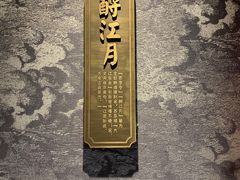 -临江宴(陆家嘴店)