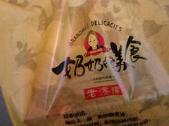 -奶奶的美食(李村步行街店)