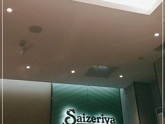 -萨莉亚意式餐厅(杭州滨江天街店)