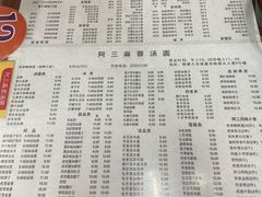 -阿三麻蓉汤圆(顺光大厦店)