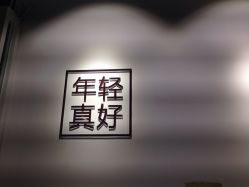 -美肌工坊皮肤管理