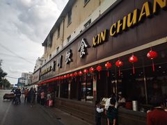 -新川饮食(新川小区店)